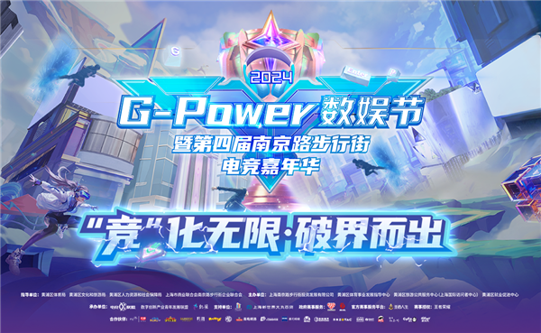 4 G-Power数娱节精彩升级九游会全站登录热AI向前！202(图6)